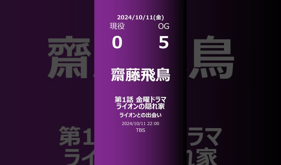 【明日の乃木坂】現役・OG 2024/10/11 #shorts #乃木坂46 【番組出演】