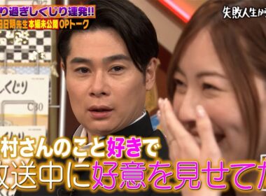 【本編未公開】松井珠理奈、吉村を狙う!? まさかの衝撃告白に若林もたじたじ…