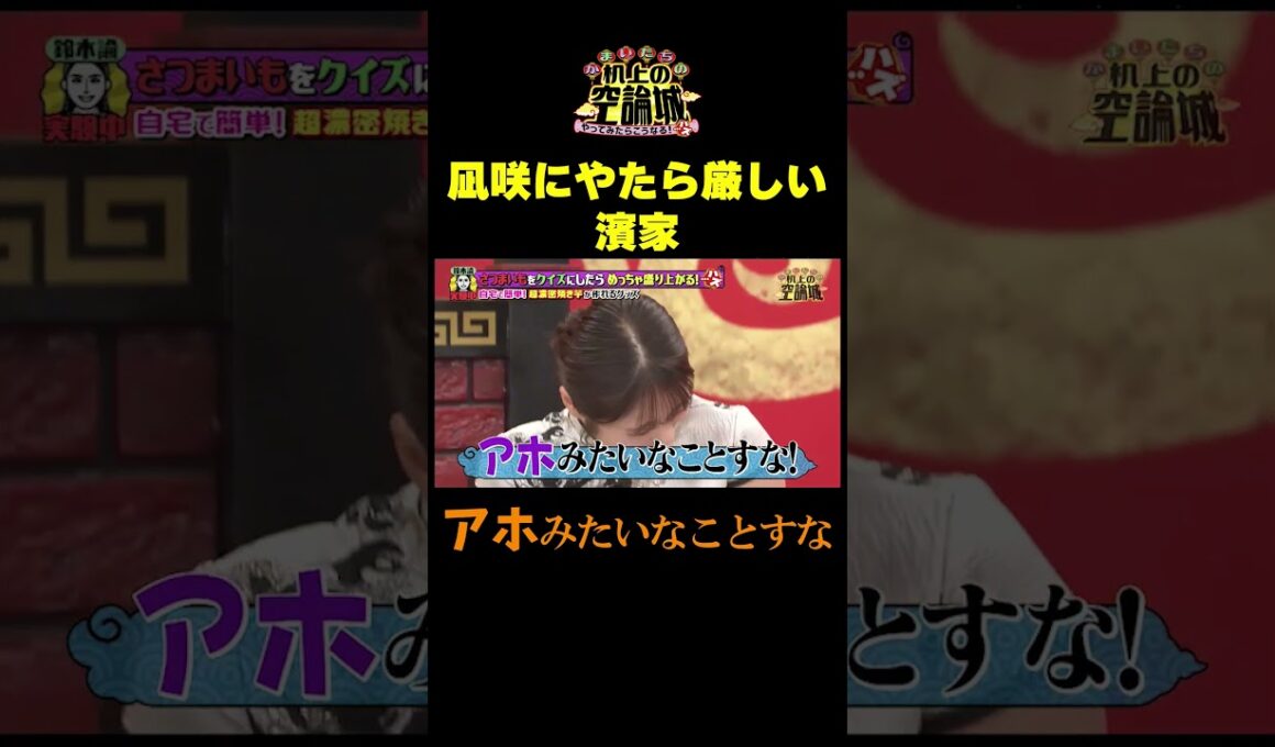 【渋谷凪咲に厳しい濱家】#かまいたちの机上の空論城 #shorts #かまいたち #山内健司 #濱家隆一 #渋谷凪咲 #フースーヤ #萌々