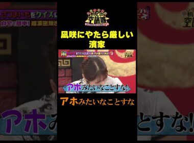 【渋谷凪咲に厳しい濱家】#かまいたちの机上の空論城 #shorts #かまいたち #山内健司 #濱家隆一 #渋谷凪咲 #フースーヤ #萌々