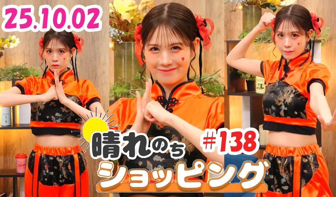 25.10.02 auPAYマーケット 晴れのちショッピング ＃138 #戸北美月 🐰