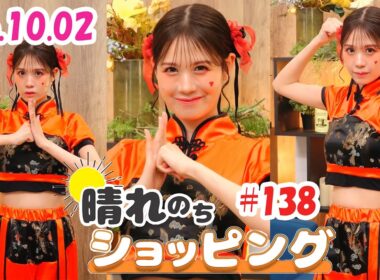 25.10.02 auPAYマーケット 晴れのちショッピング ＃138 #戸北美月 🐰