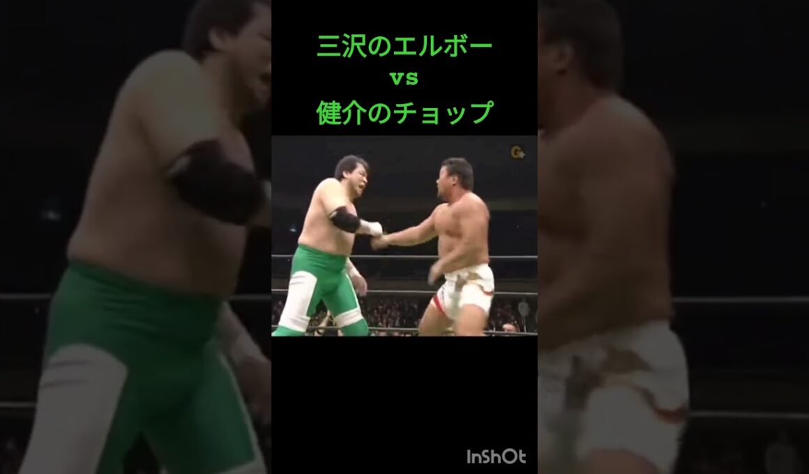 高山選手も嫌がるこの攻防。そして最後の三沢さんの表情がかっこいい！！