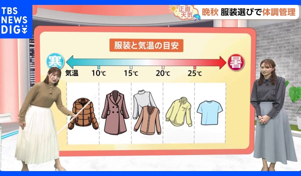 【10月21日 関東の天気】トレンチコート始めました｜TBS NEWS DIG