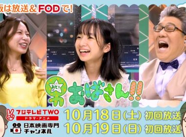 【公式】男おばさん　ゲスト：白山乃愛