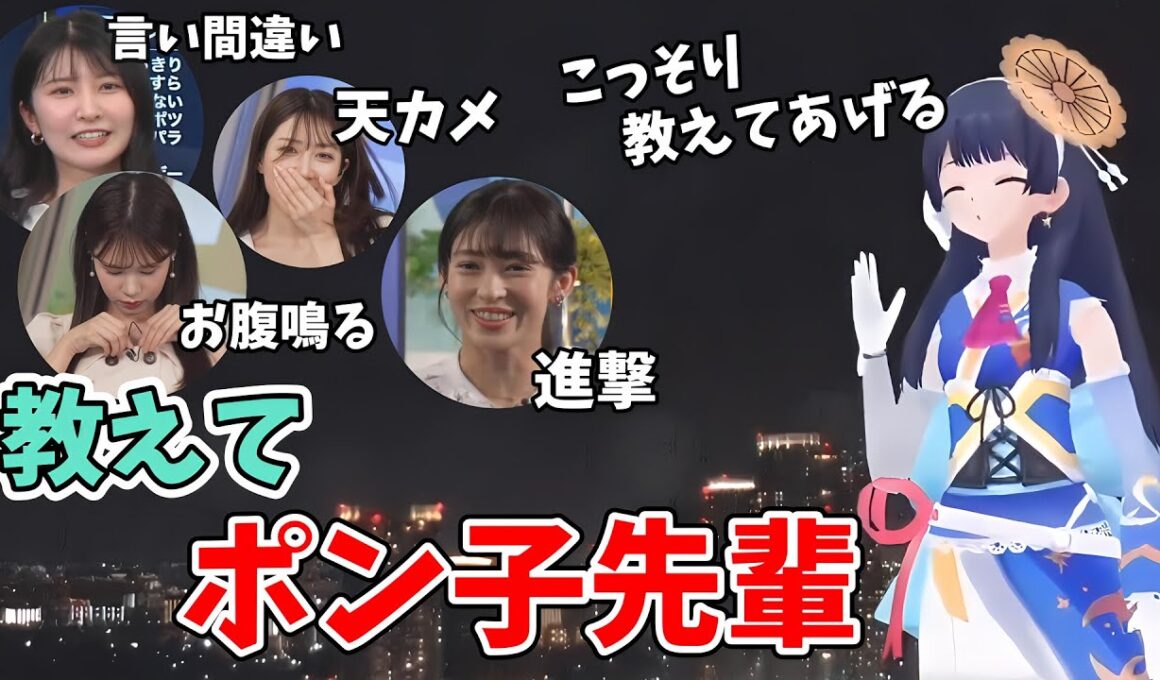 【ポン子・山岸愛梨】新人さんのために研修では教えてくれないことを教えてくれるポン子先輩【ウェザーニュース切り抜き】
