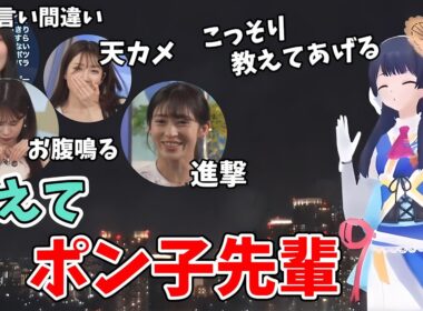 【ポン子・山岸愛梨】新人さんのために研修では教えてくれないことを教えてくれるポン子先輩【ウェザーニュース切り抜き】