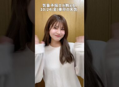 洗濯しとこうね🧺#天気予報 #お天気キャスター #気象予報士