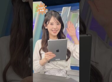 おはよう！10月19日 #通勤タイパ #おはよう #小川千奈 #魚住茉由 #田辺真南葉 #岡本結子 #山岸愛梨 #戸北美月