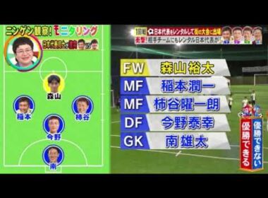 【モニタリング】元サッカー日本代表の松井・稲本・柿本らが街のフットサル大会で激突＜見逃し配信/無料/フル/再放送/ライブ＞ニンゲン観察モニタリング2025年10月23日 LIVE FULL