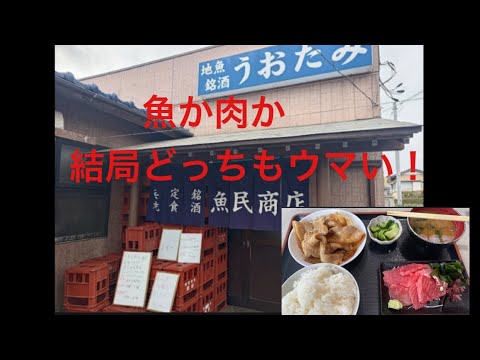 【柴犬飼い主55歳】蓮沼の名店！魚民商店で“なかおち”と“豚生姜焼き”をガッツリ堪能