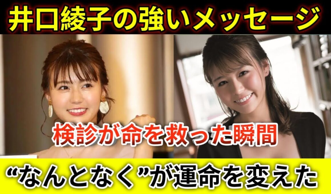 井口綾子、子宮頸部異形成を公表　“なんとなくの検診”が命を救った瞬間とは