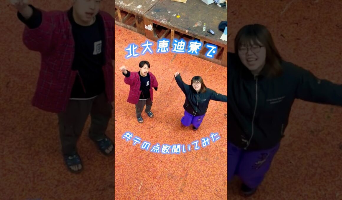 【今年も恵迪寮生に共テの点数聞いてみた！】 #大学受験 #勉強 #春から大学生