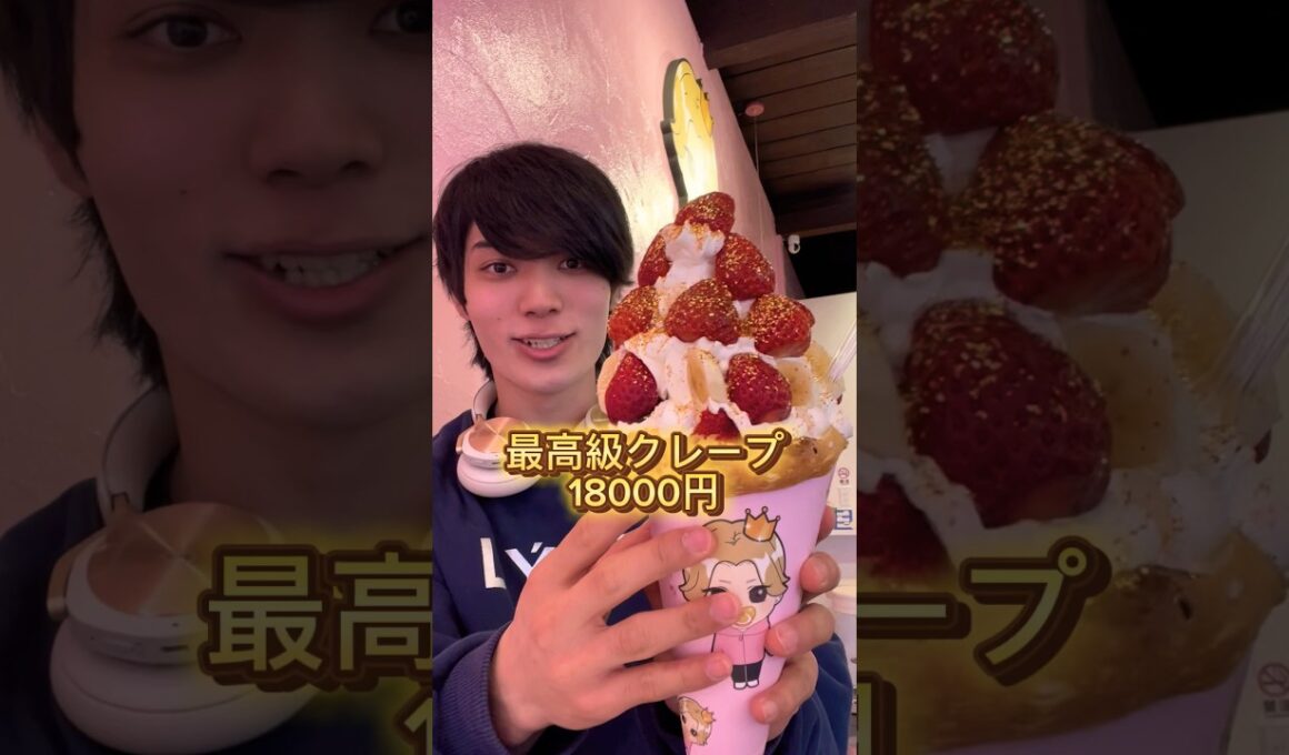 日本一有名で高級なクレープ食べてみた#クレープ #ダイエットの見方