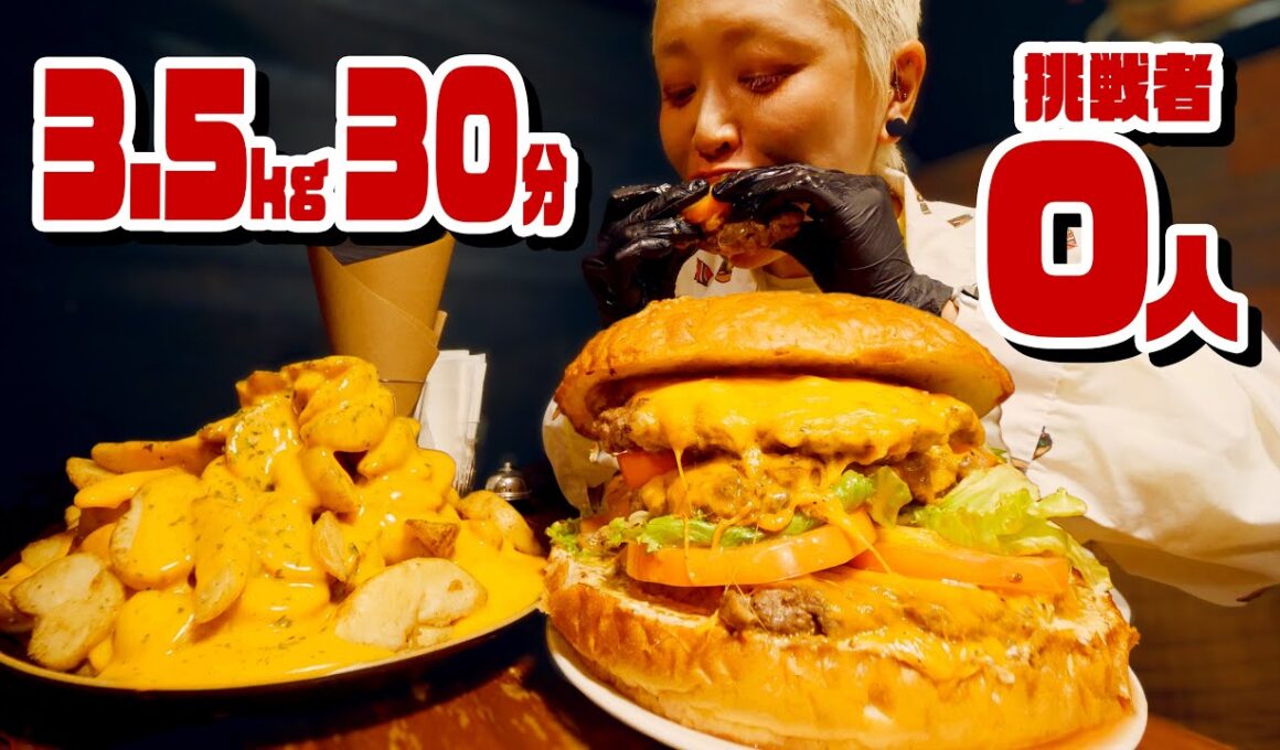 【大食い】挑戦者０人。まさかの事態。World Burgerの激ウマすぎるデカ盛りチャレンジに挑戦した大食い坊主女。【モッパン】【MUKBANG】