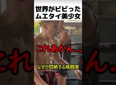 世界最強ムエタイ少女の実力