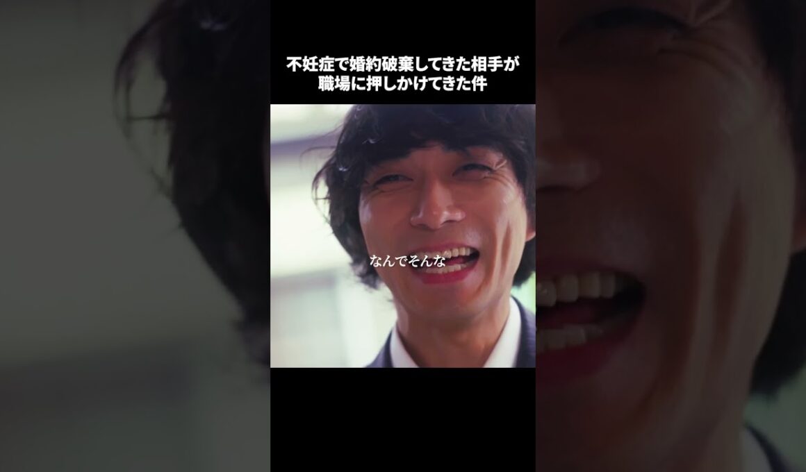 【不妊症で婚約破棄してきた相手が、職場に押しかけて来た件】「＃ドラマできでき」第２話より　本編はTVerにて！