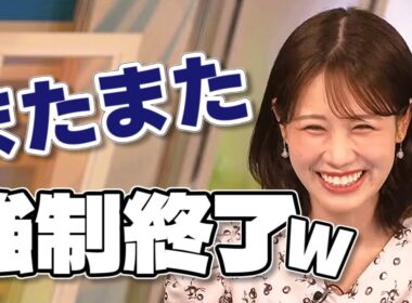 【#戸北美月】またまた強制終了🤣"画面から消すツッコミ（2回）"をお楽しみください(笑)【#ウェザーニュース LiVE 切り抜き】