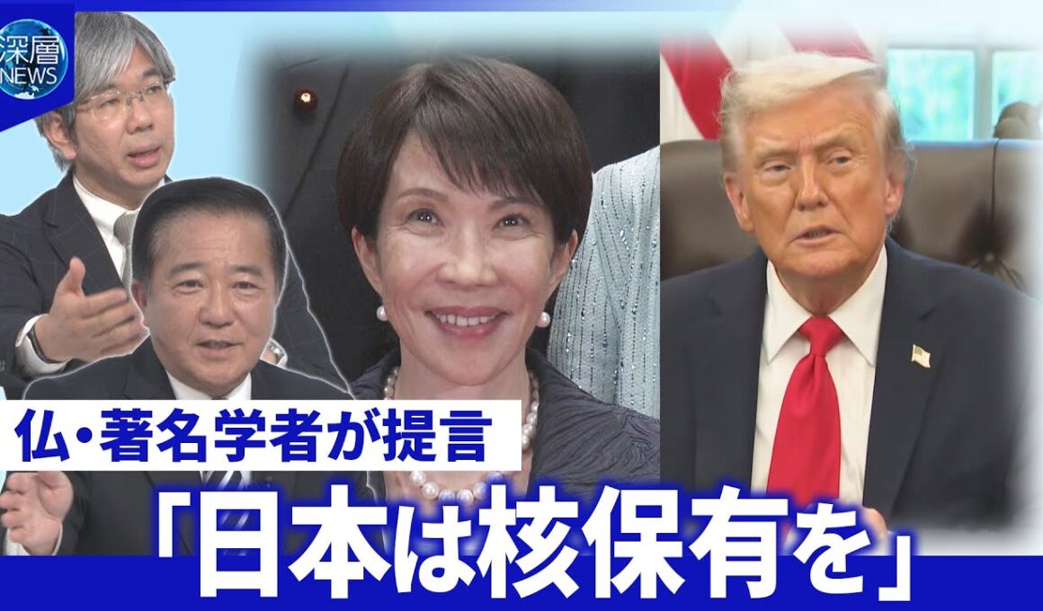 高市首相トランプ氏と初会談へ▽歴史人口学者が提言「アメリカは怠惰」「西洋は敗北」【深層NEWS】
