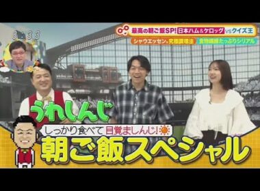 土曜はナニする！？ 2025年10月25日★最高の朝ごはんSPシャウエッセン★良純＆村重の爆笑2人旅 🅵🆄🅻🅻🆂🅷🅾🆆