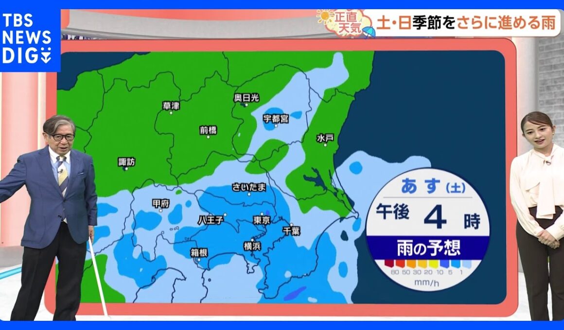 【10月25日 関東の天気】季節をさらに進める雨｜TBS NEWS DIG