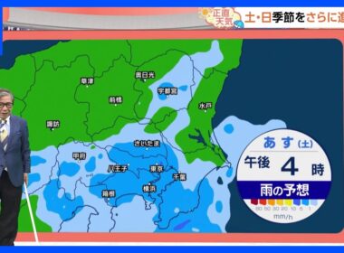 【10月25日 関東の天気】季節をさらに進める雨｜TBS NEWS DIG