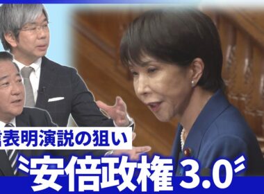 高市首相「安保３文書」前倒し改定で防衛力は▽所信表明…細谷氏「安倍政権3.0」【深層NEWS】