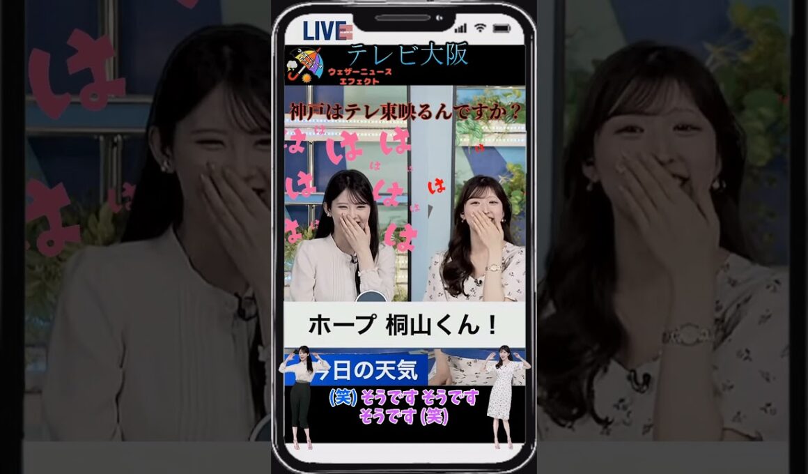 【小林李衣奈・小川千奈】『神戸はテレ東映るんですか？』【ウェザーニュース】#shorts