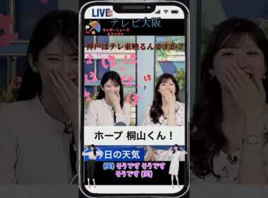 【小林李衣奈・小川千奈】『神戸はテレ東映るんですか？』【ウェザーニュース】#shorts