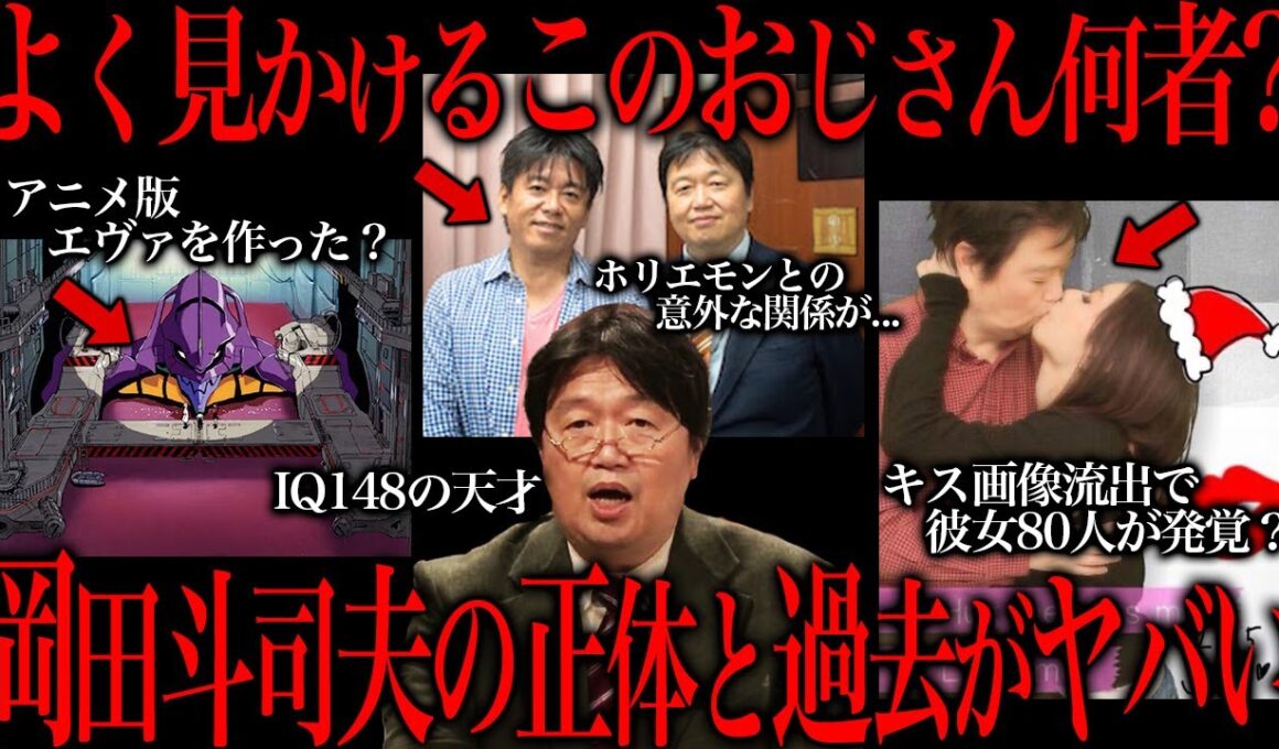 YouTubeでよく見る岡田斗司夫って一体何者なの？