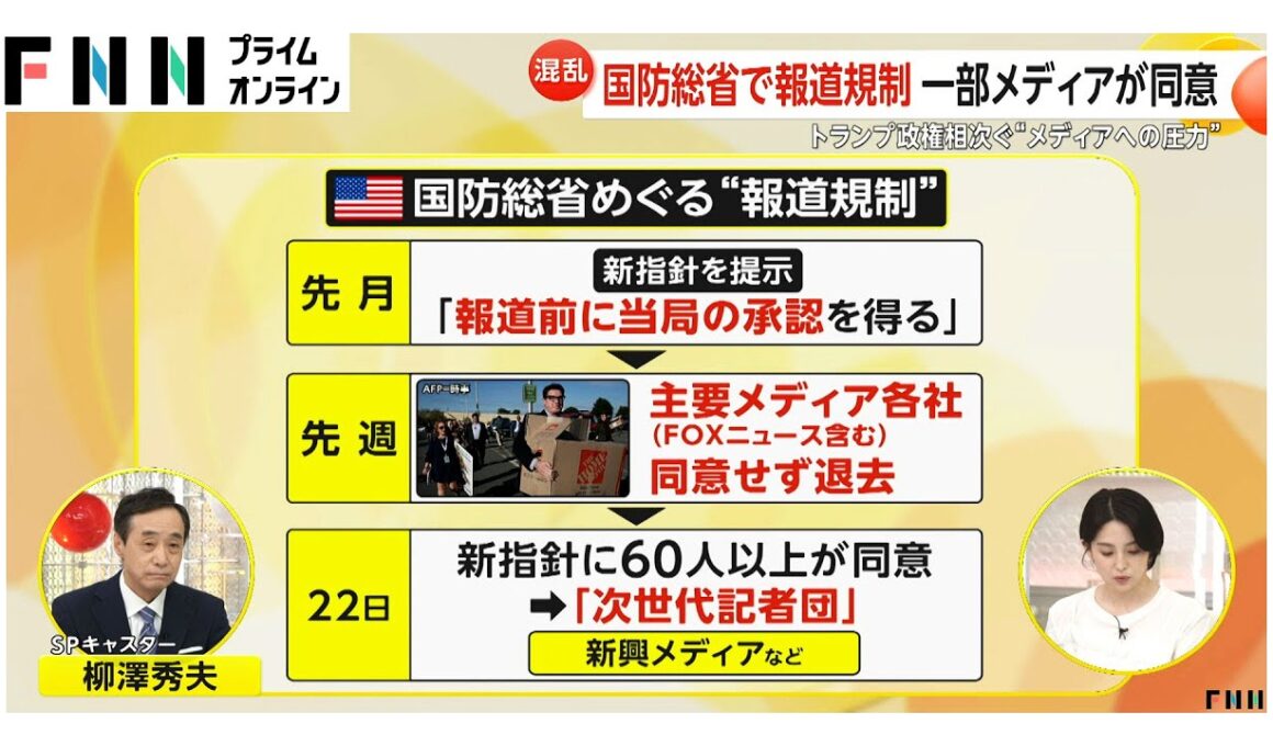 米国防総省が報道規制に同意した新興メディアを「次世代記者団」に認定、主要メディアは拒否　「極端なやり方」検閲の懸念も