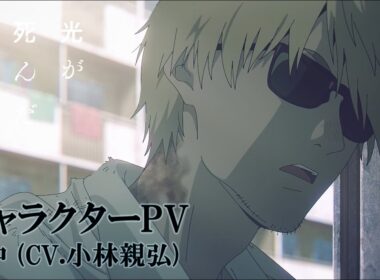 【光が死んだ夏】キャラクターPV｜田中 (CV.小林親弘)