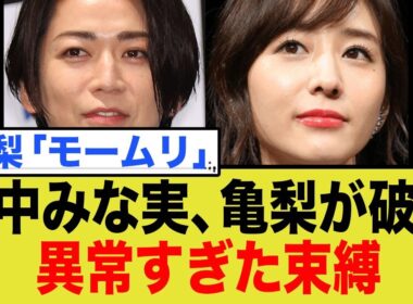 亀梨和也と田中みな実が電撃破局！