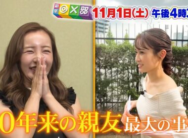 11月1日(土)午後4時30分放送「前田敦子&板野友美 20年親友の大事件」相葉◎×部/フジテレビ公式