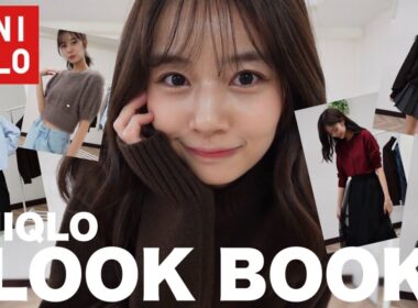 この秋のユニクロ購入品で着回しLOOKBOOK 14コーデ！🍂【ユニクロ購入品/着回しコーデ】