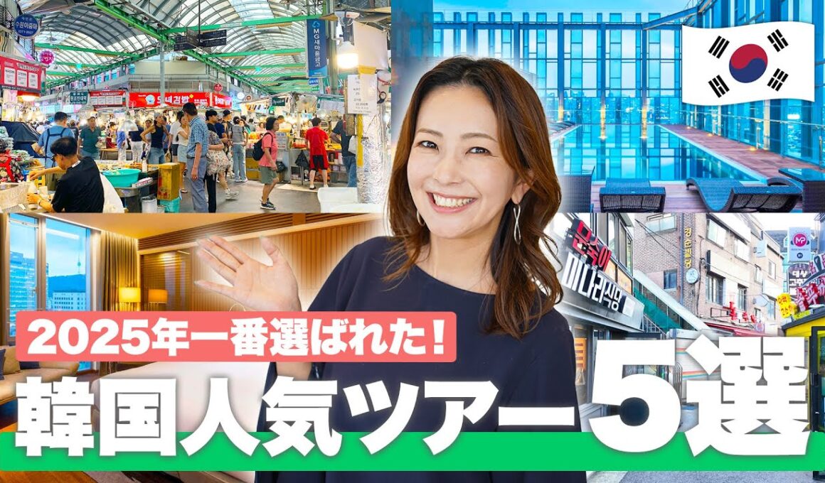 【海外旅行ランキング】2025年上半期最新！人気の売れ筋ツアー5選をご紹介✈️ 下半期の旅行選びの参考に！