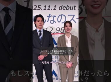 2人がスーツ姿でお仕事するなら？💭