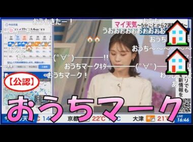 【戸北美月】(🍥´ω｀🍥)っ「おうちマーク🏠🏠2025.10.24 (ツベコメ有り)」