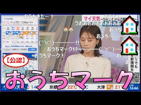 【戸北美月】(🍥´ω｀🍥)っ「おうちマーク🏠🏠2025.10.24 (ツベコメ有り)」