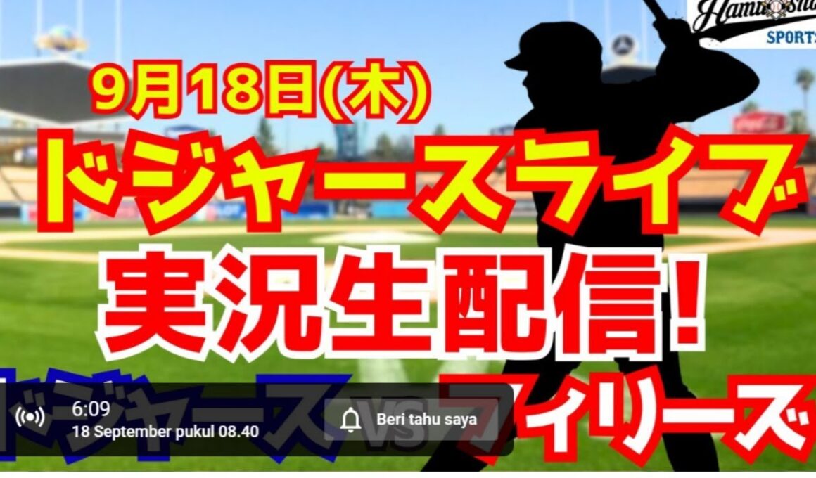 【大谷翔平出場】【ドジャース】ドジャース対ブルージェイズ 山本由伸先発 10/26 ワールドシリーズ 【ラジオ調実況】