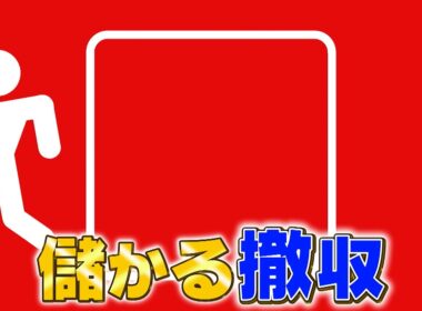 『がっちりマンデー!!』儲かる撤収! イベント爆速撤収､巨大ビル撤収…ホストクラブ撤収!? 11/2(日)【TBS】