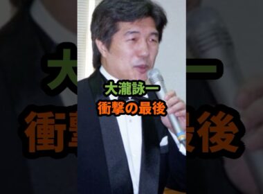 大瀧詠一 衝撃の最後 #大瀧詠一 #君は天然色 #昭和
