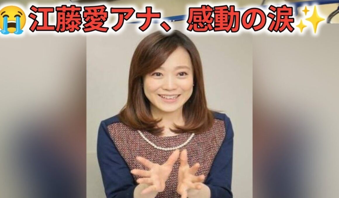 江藤愛アナ、放送時間ぎりぎりで名前呼ばれた西武育成３位・斎藤佳紳夫妻の笑顔に涙「本当に感謝ですよね…」
