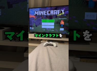一級建築士がマイクラやってみた！#建築動画クリエイター #建築士 #マイクラ #マインクラフト