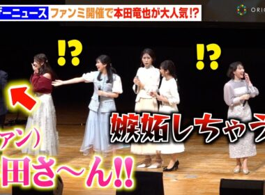 【ウェザーニュース】駒木結衣らキャスター集結も本田竜也の人気っぷりに嫉妬！？「一番声援が大きい」　『ウェザーニュース ファンミーティング 2024』