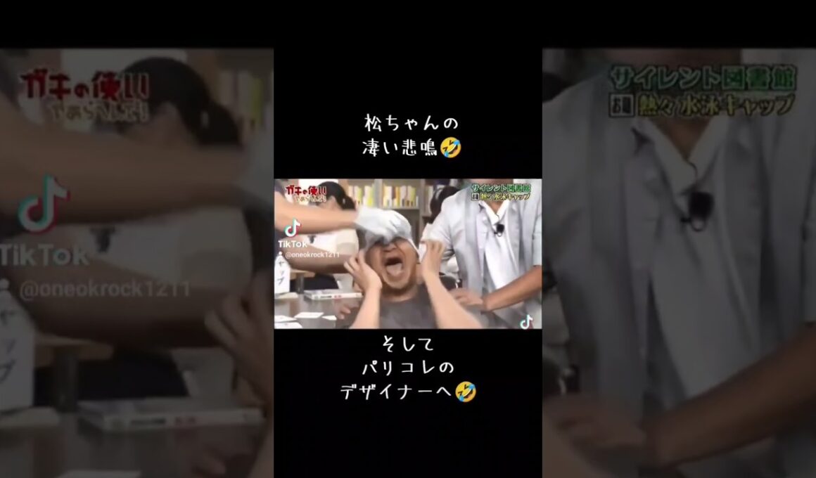 松ちゃん熱々水泳キャップ🤣　#ガキの使い#ガキ使#ダウンタウン#浜田雅功#松本人志#浜田#松本#サイレント図書館#爆笑動画#おもしろ#おもしろい#面白い#おもしろ動画#面白い動画#面白動画#熱々