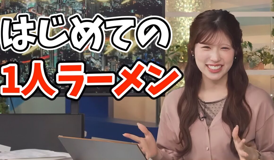 オーディション終わりに人生初の1人ラーメンに挑戦したお天気お姉さん【小林李衣奈】