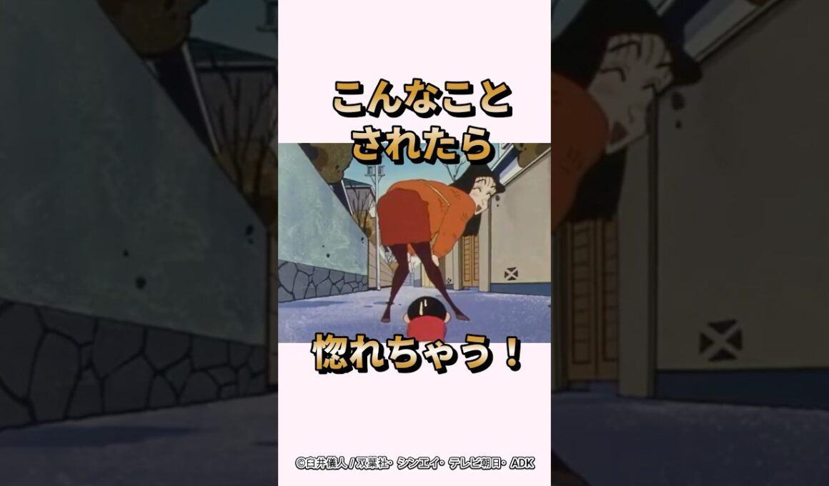 【感動】こんなことされたら惚れちゃう！『オラの恋の告白だゾ』　#クレヨンしんちゃん #感動する話 #野原しんのすけ #野原みさえ #野原ひろし