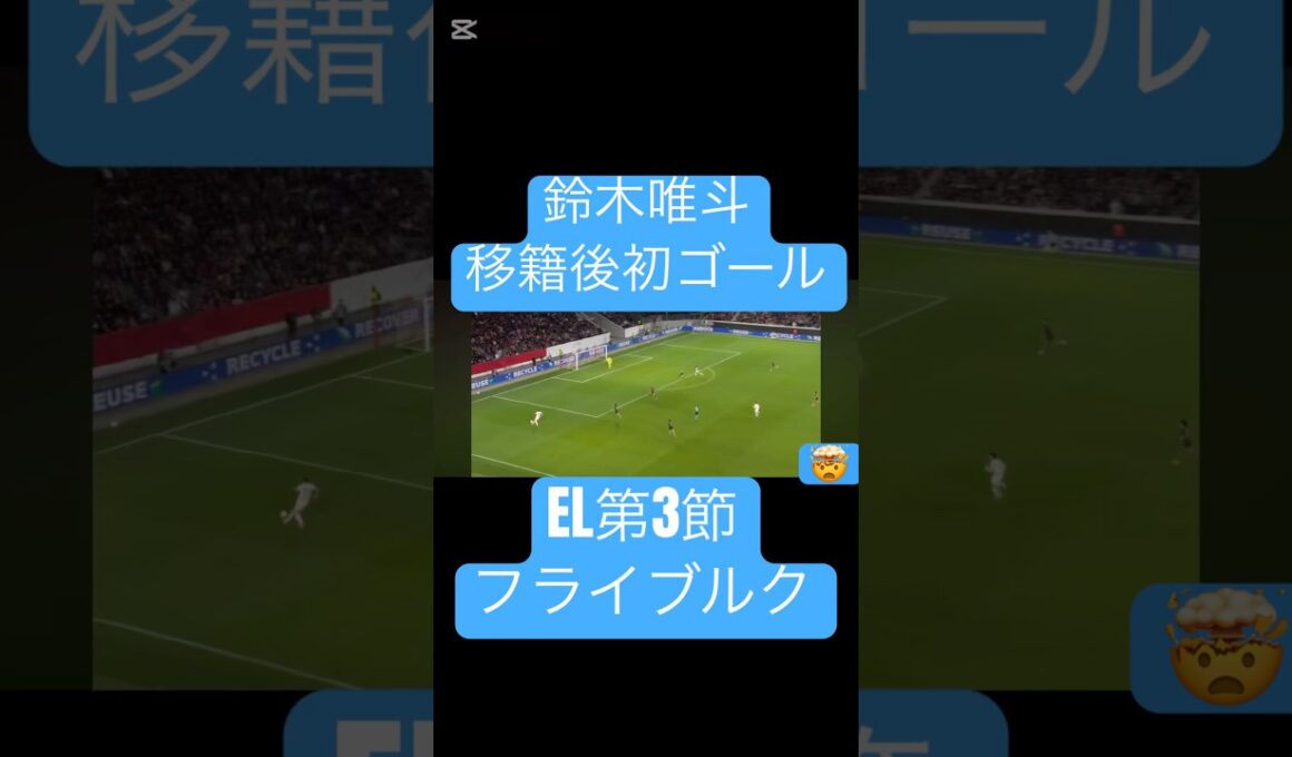 サッカー鈴木唯斗　初ゴール