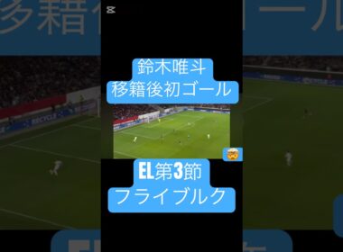 サッカー鈴木唯斗　初ゴール
